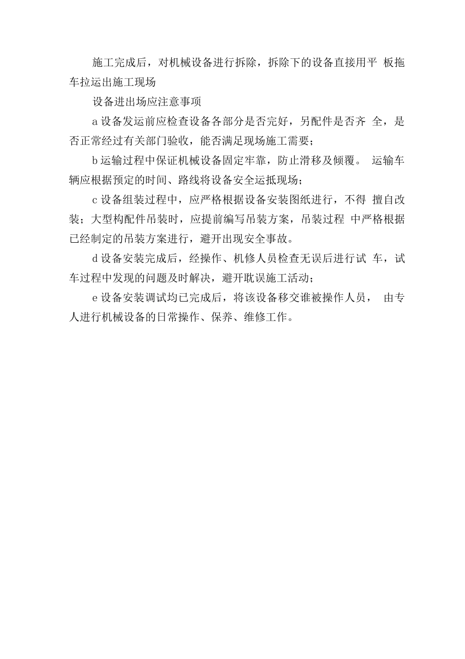 学校宿舍维修施工总体布置_第2页