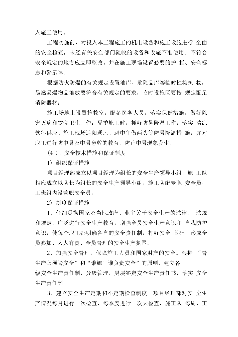 学校宿舍维修安全文明施工及环境保护措施2_第3页