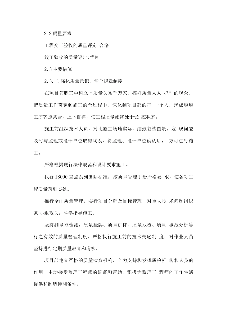 学校宿舍维修质量保证措施_第2页