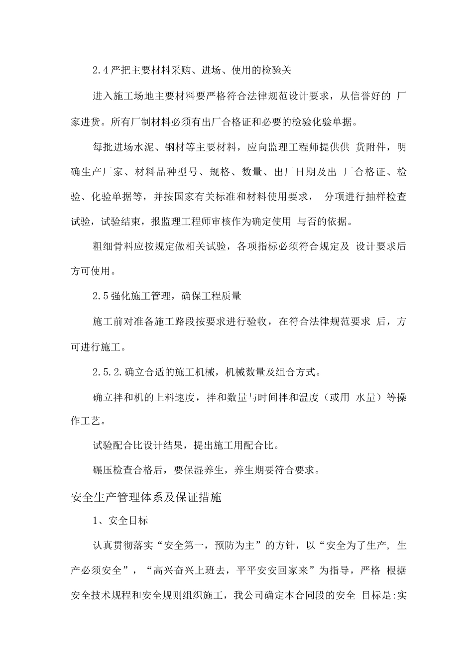 学校宿舍维修质量保证措施_第3页