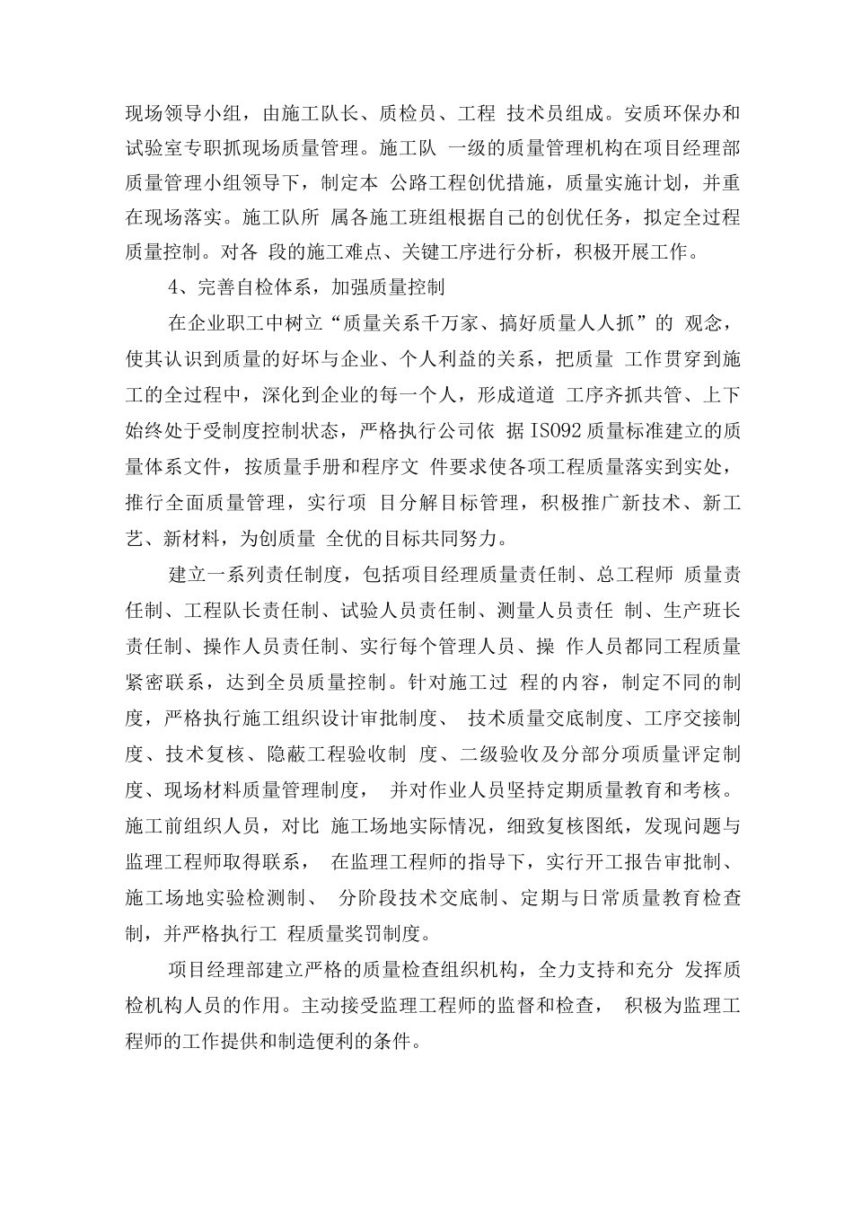 学校宿舍维修质量保证措施2_第2页