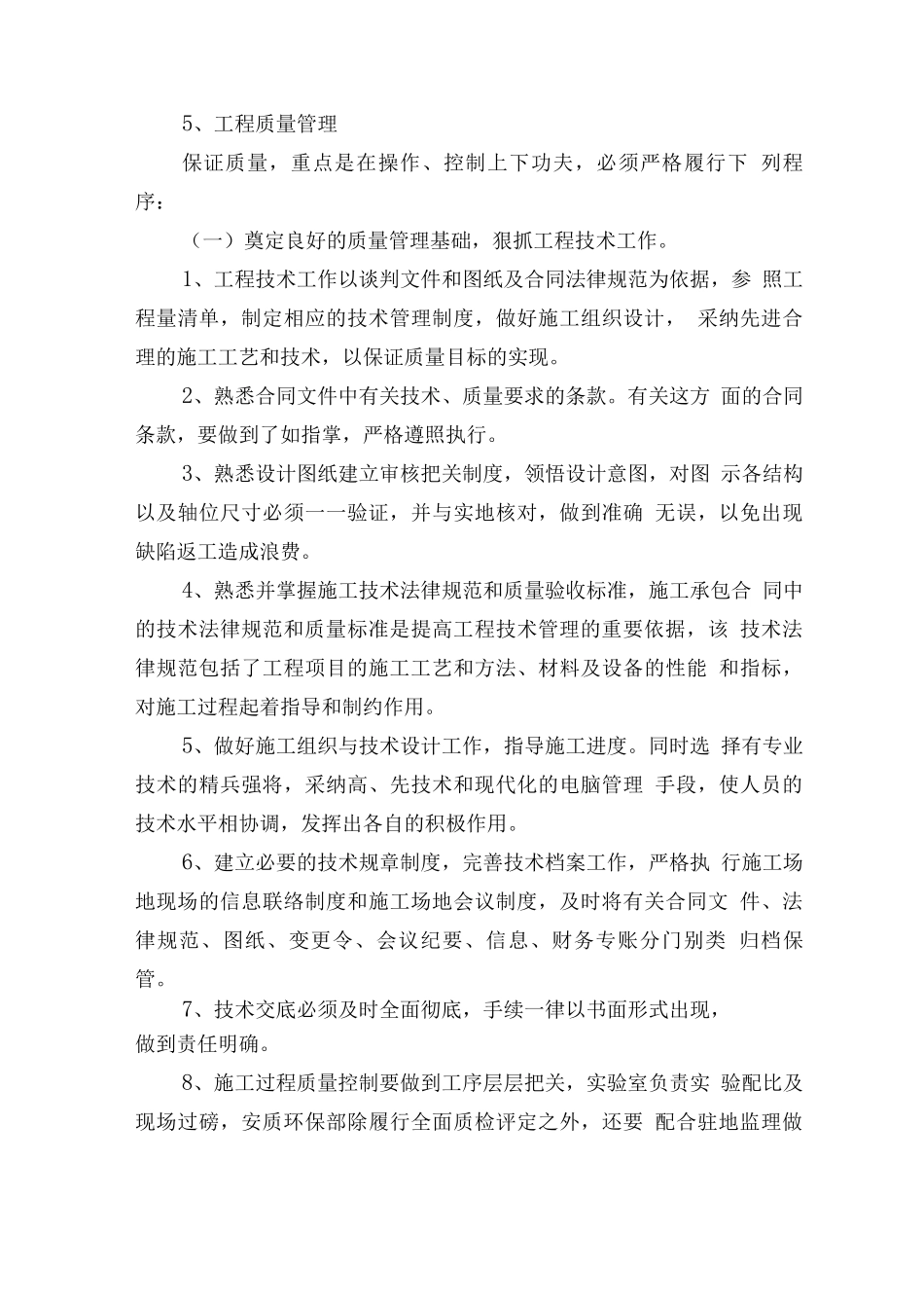 学校宿舍维修质量保证措施2_第3页