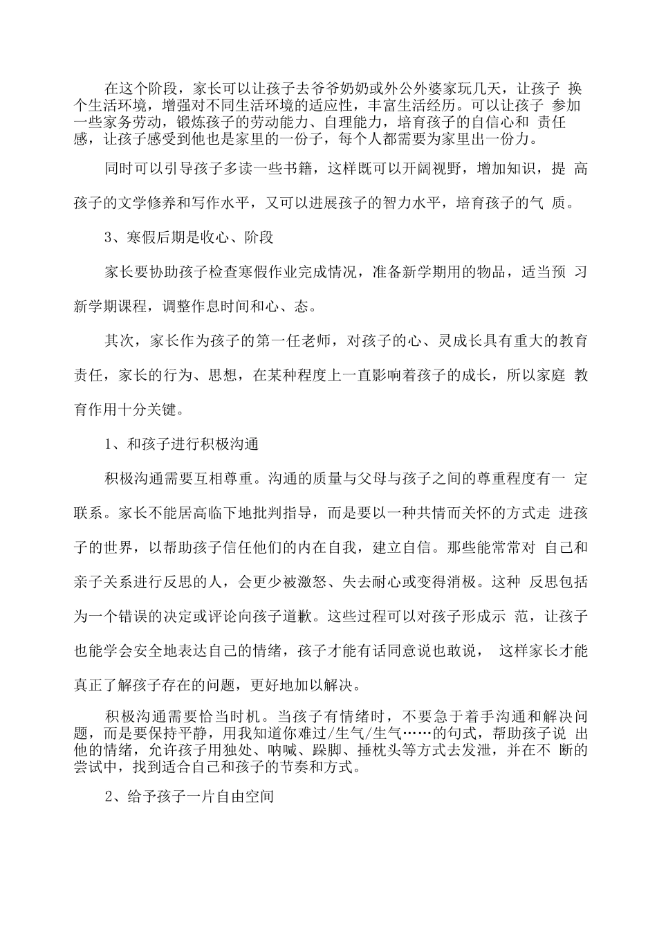 学校寒假心理健康教育指南_第2页