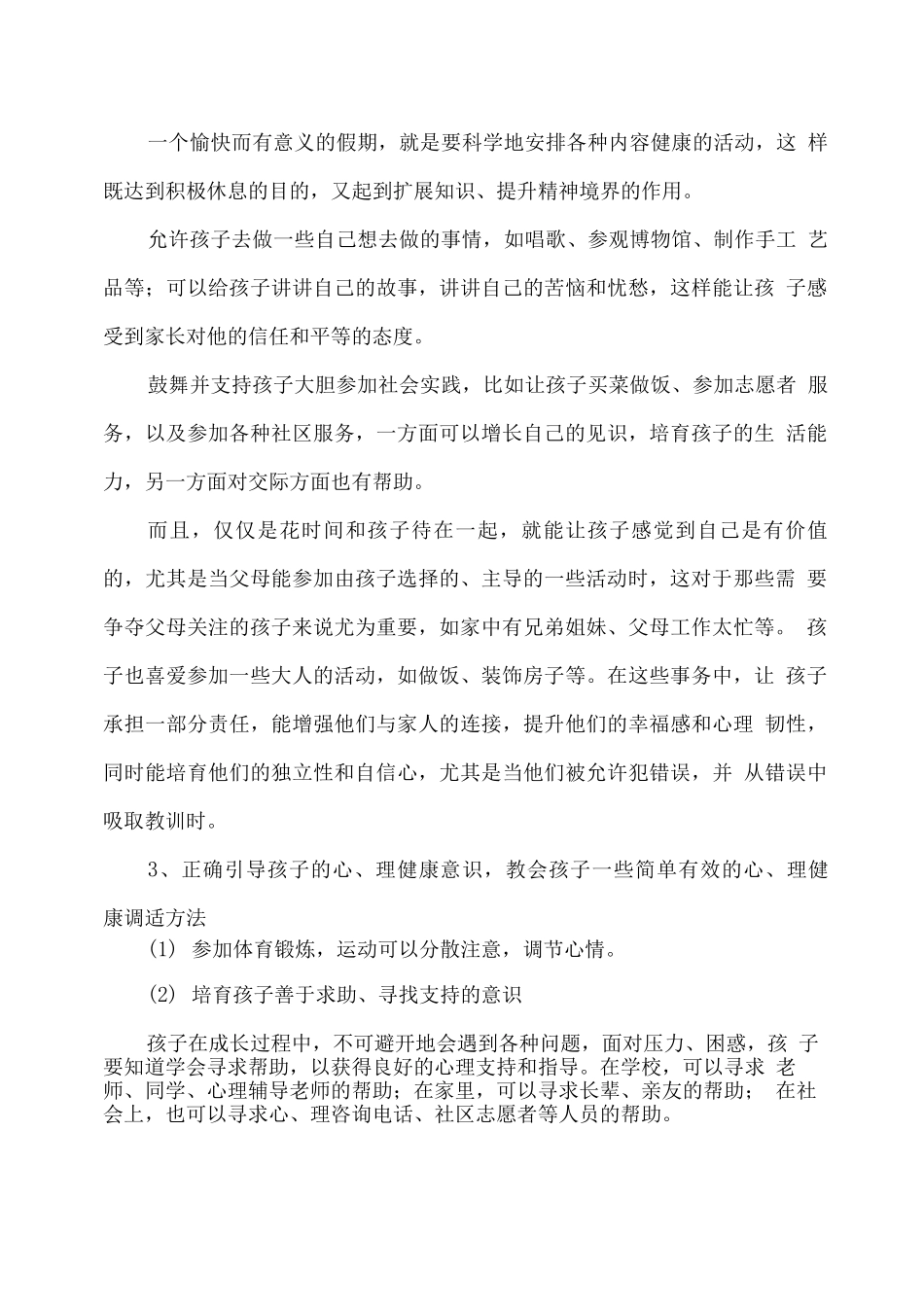 学校寒假心理健康教育指南_第3页