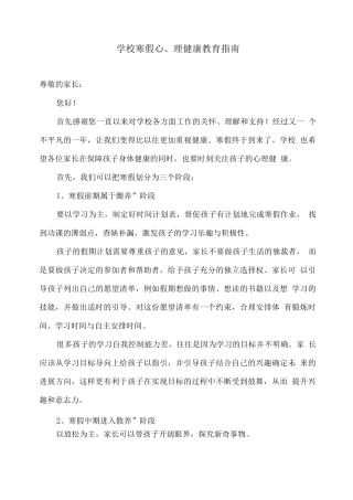 学校寒假心理健康教育指南