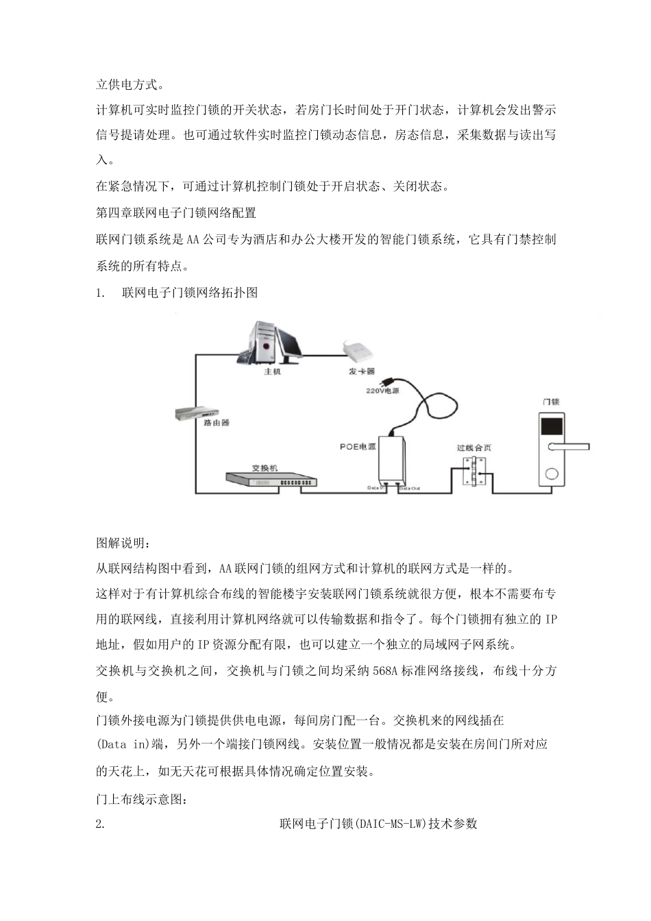 学校宿舍联网电子门锁解决方案_第2页