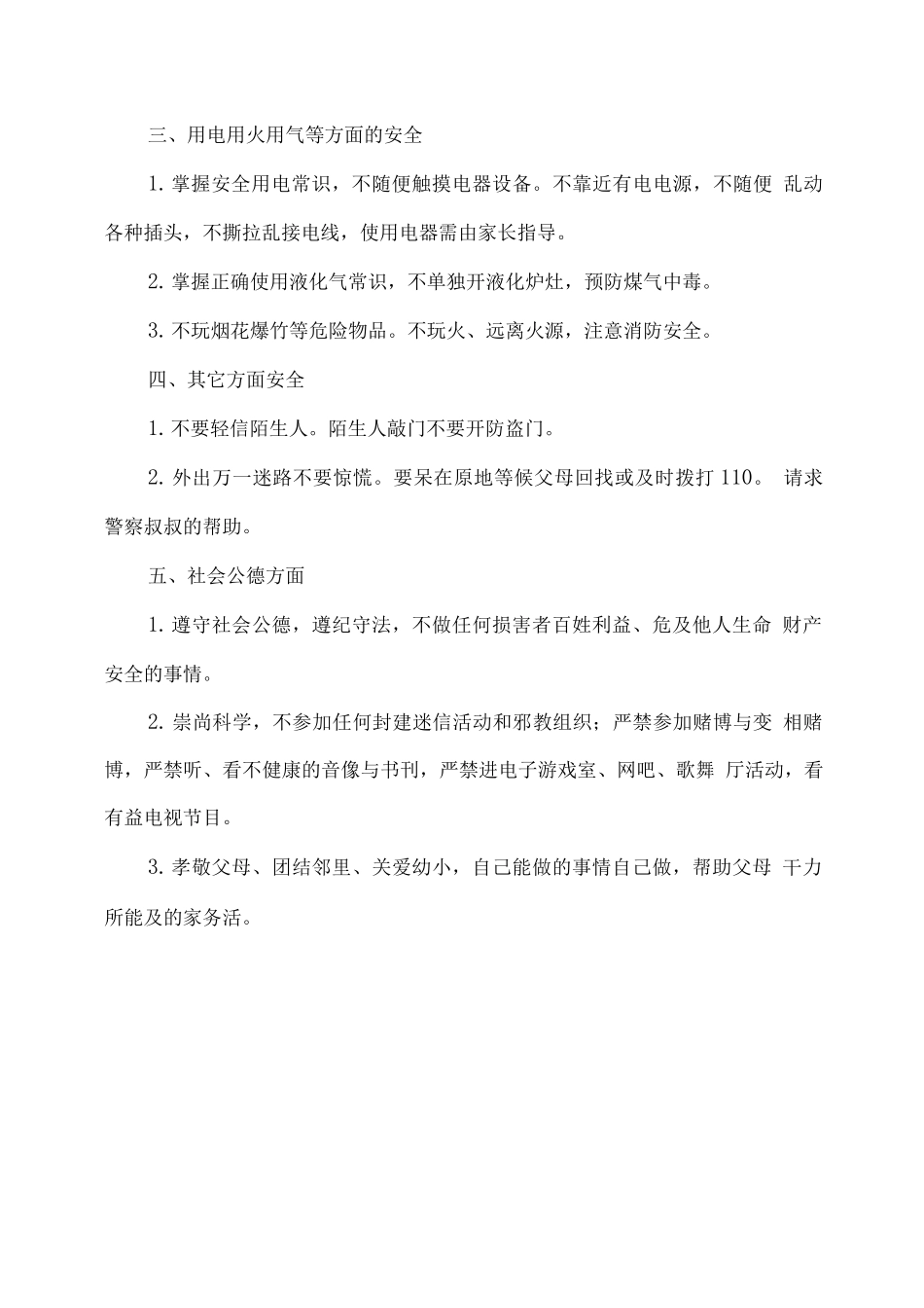 学校寒假安全教育主题班会教案_第3页