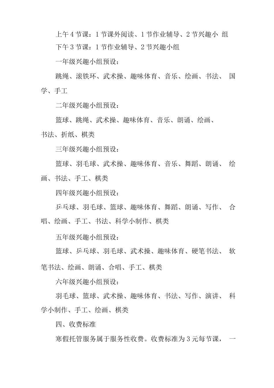 学校寒假托管工作方案_第2页