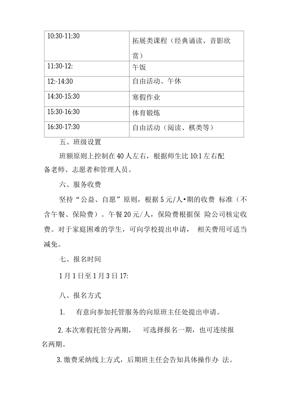 学校寒假托管方案_第2页