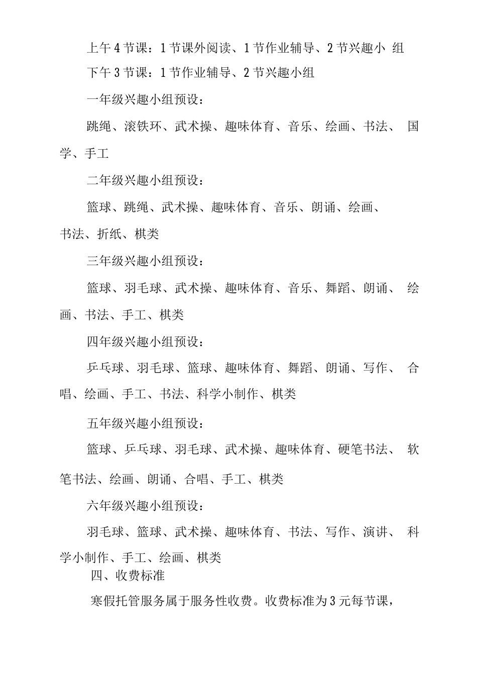 学校寒假托管方案3_第2页