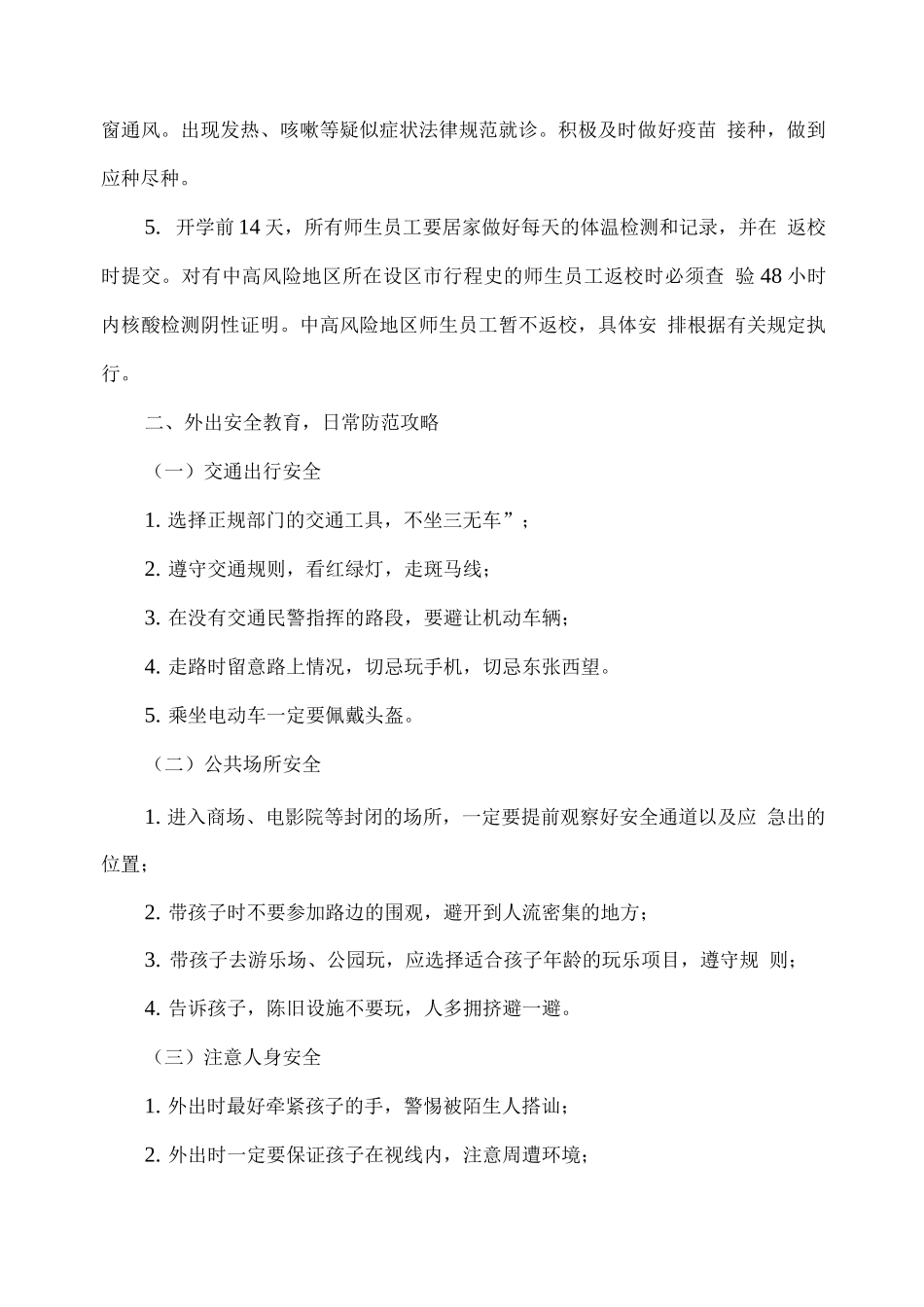 学校寒假安全教育告家长书_第2页