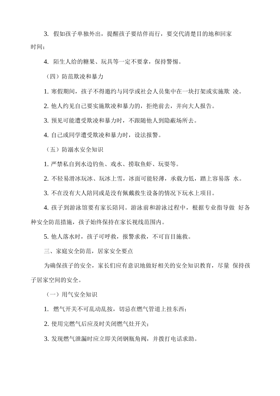 学校寒假安全教育告家长书_第3页