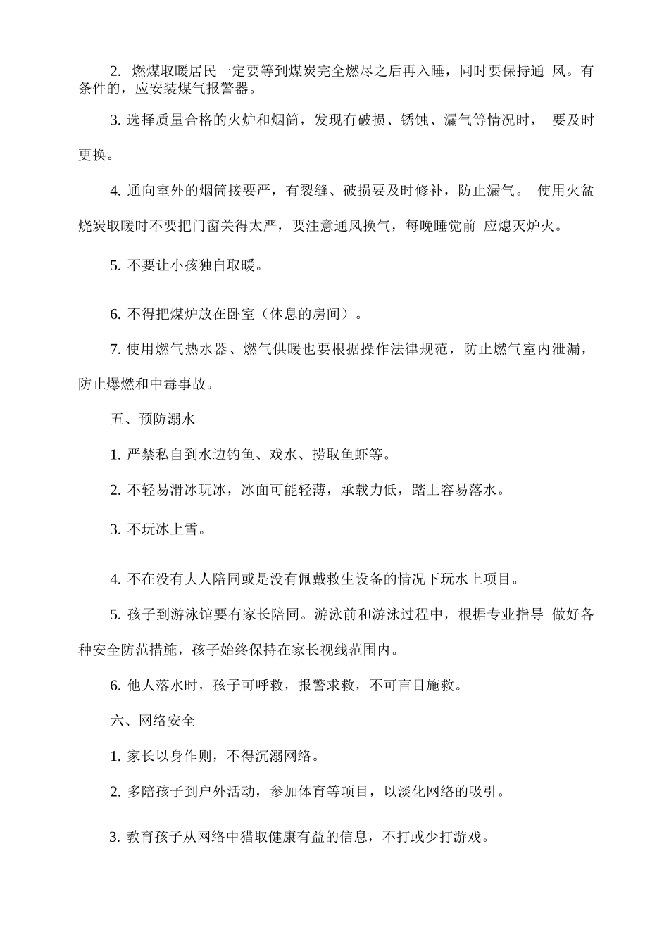 学校寒假安全致家长、学生的一封信_第3页