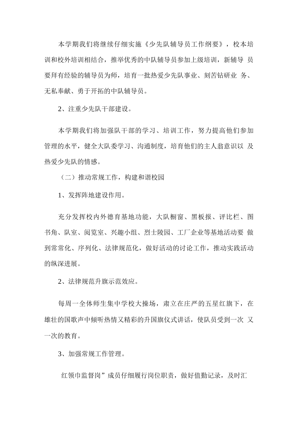 学校少先队学年工作活动方案_第2页