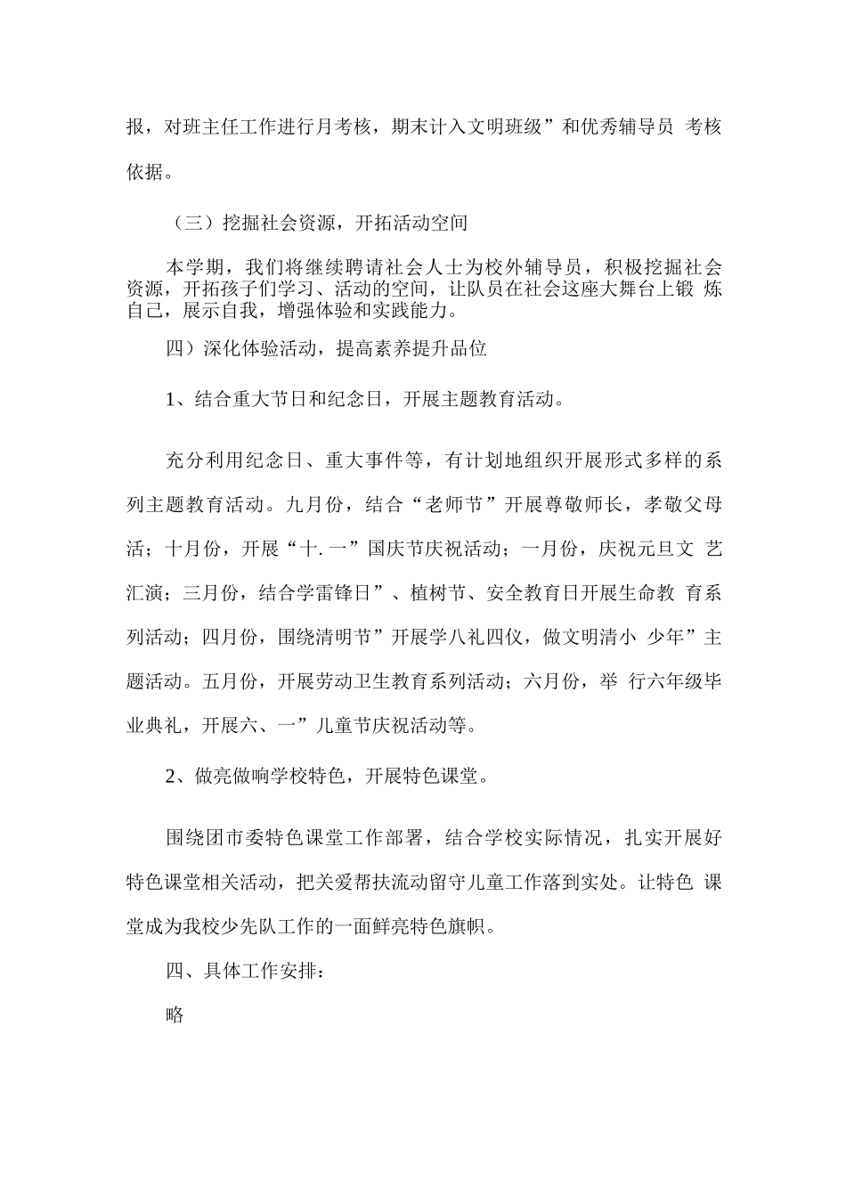 学校少先队学年工作活动方案_第3页