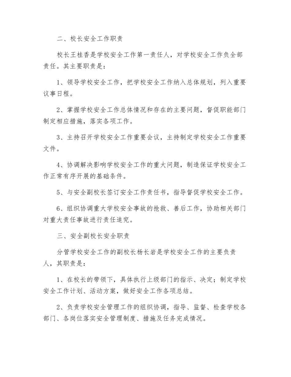 学校岗位安全管理岗位职责_第2页