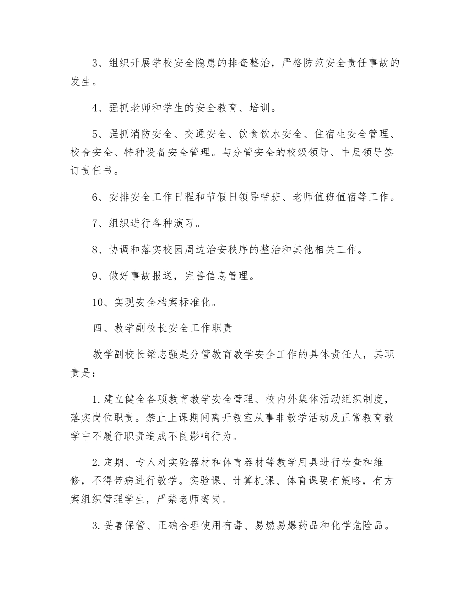 学校岗位安全管理岗位职责_第3页