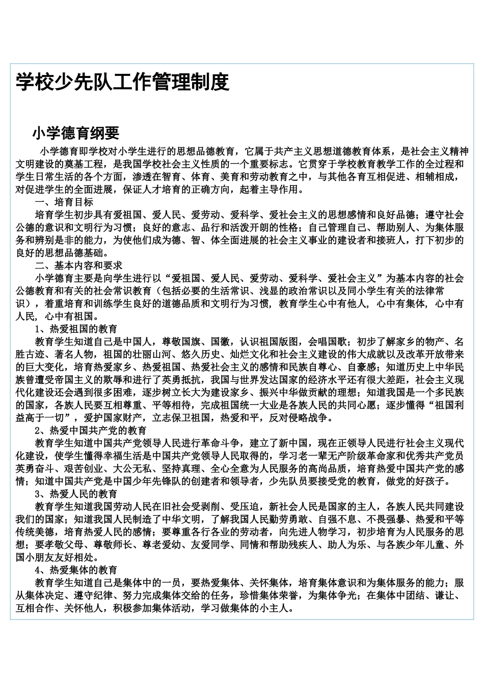 学校少先队工作管理制度_第2页