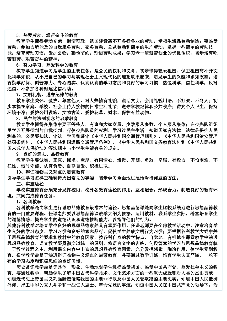 学校少先队工作管理制度_第3页