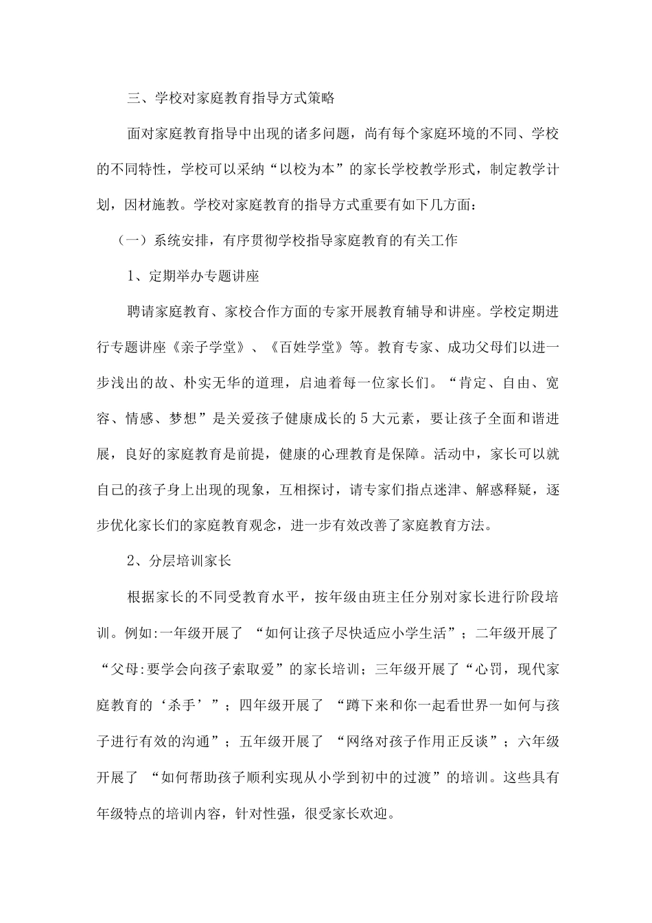 学校对家庭教育指导方式研究新版_第3页