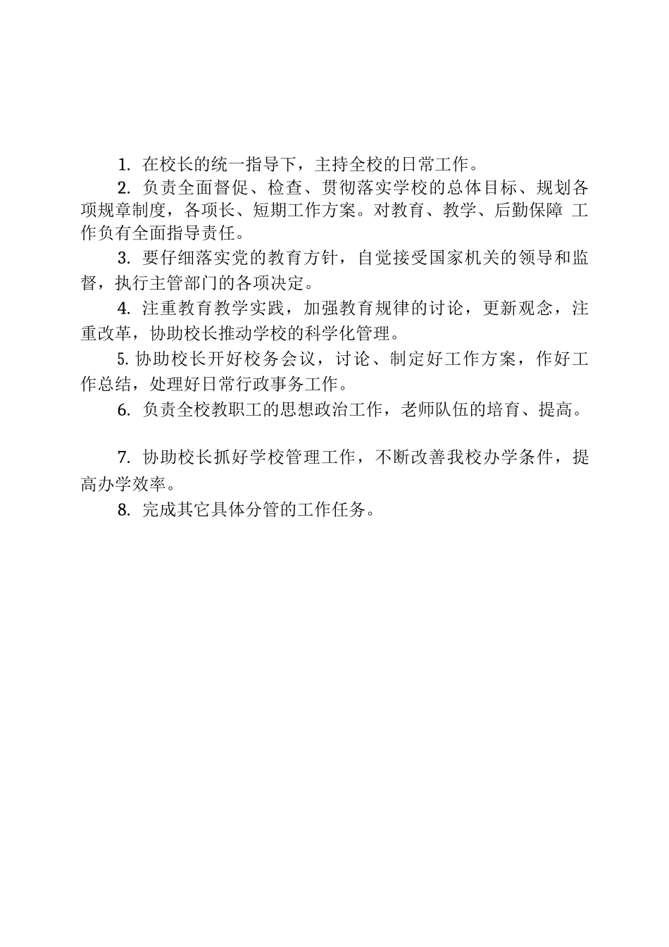 学校岗位责任清单-学校岗位职责清单_第2页