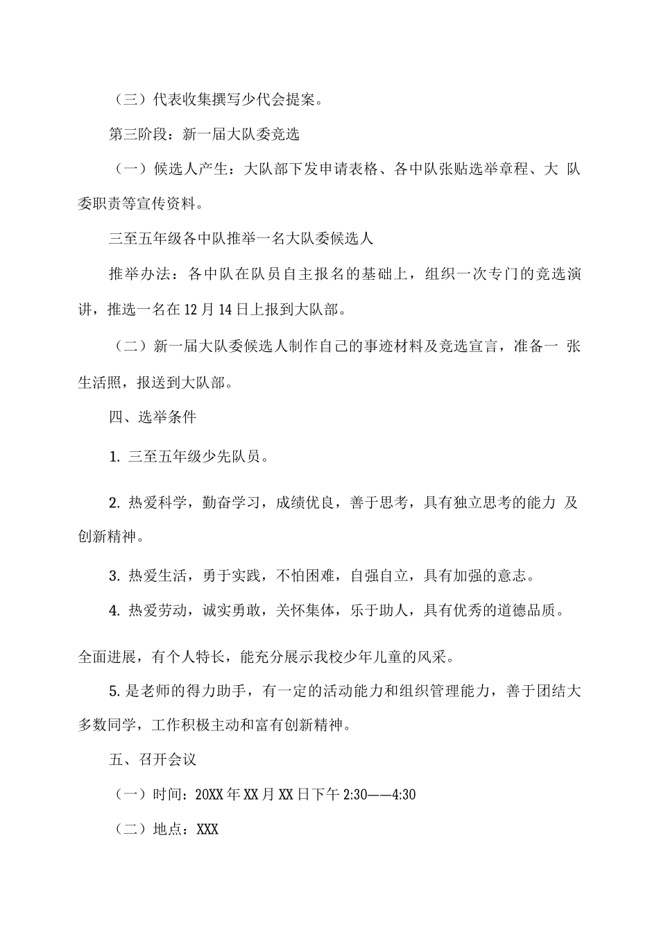 学校少代会活动方案_第2页