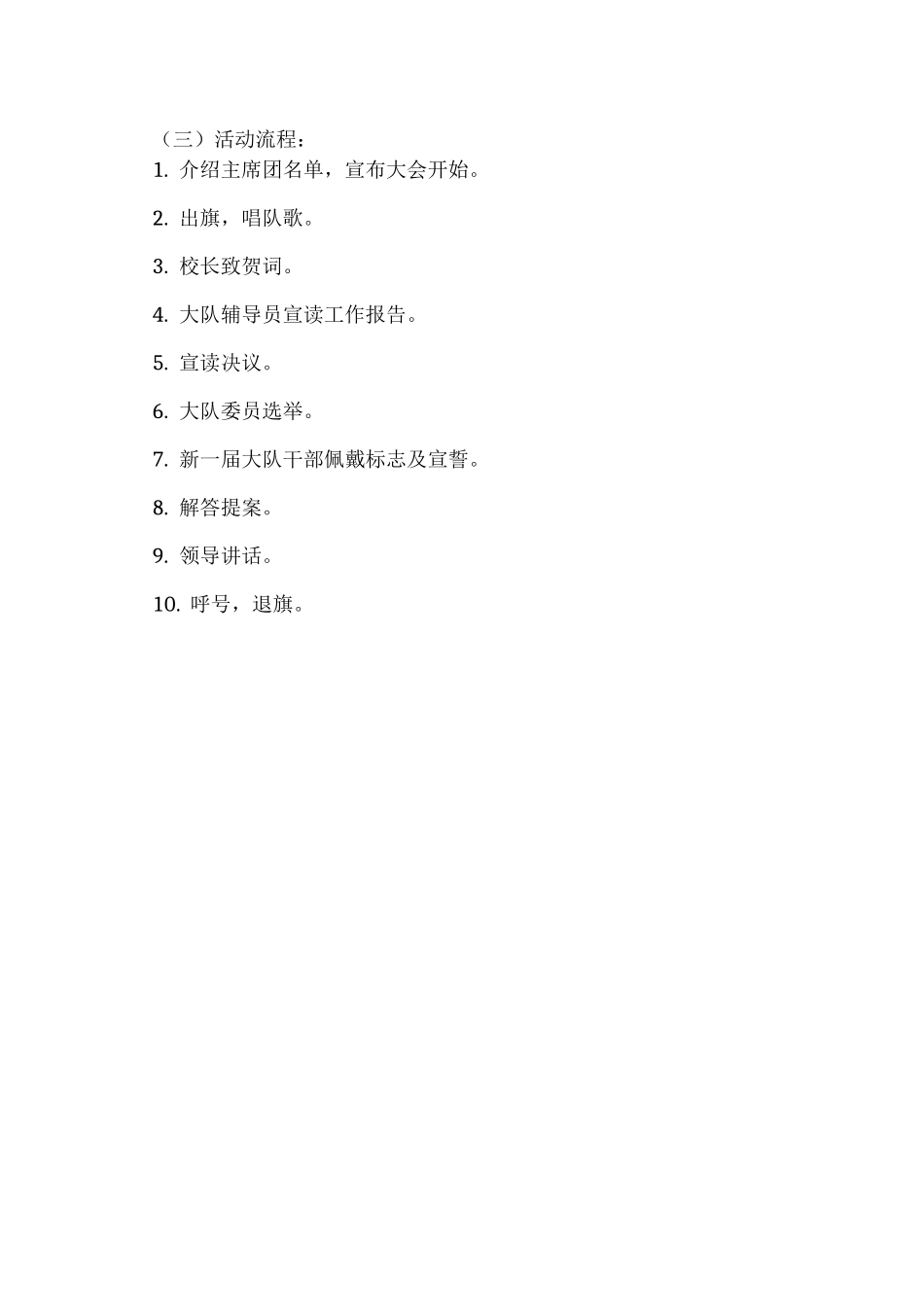 学校少代会活动方案_第3页
