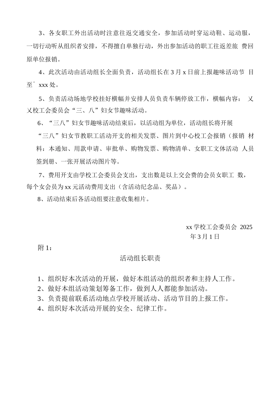 学校工会2025年庆祝三八国际妇女节活动方案_第2页