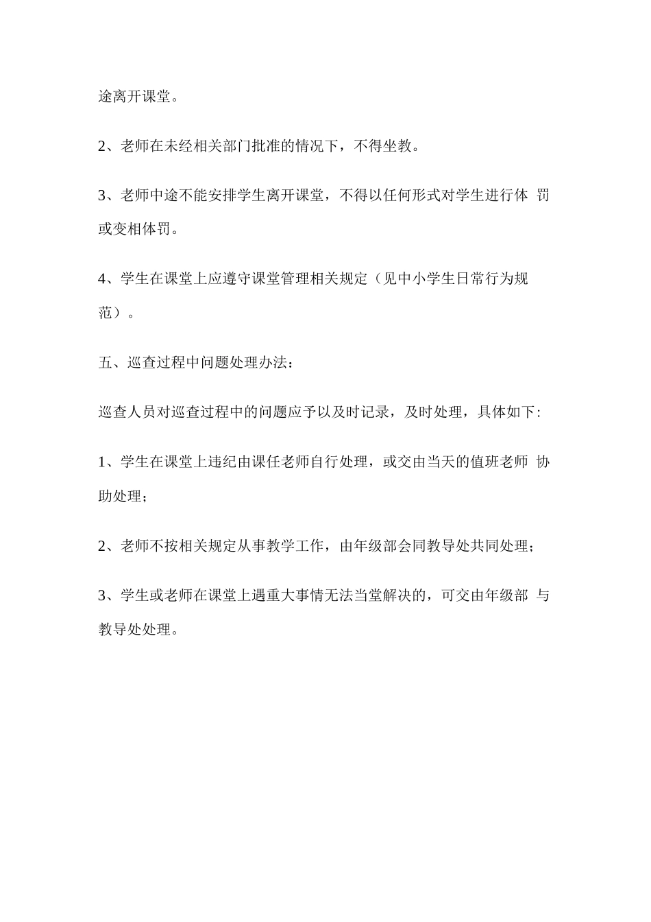 学校巡课制度_第2页