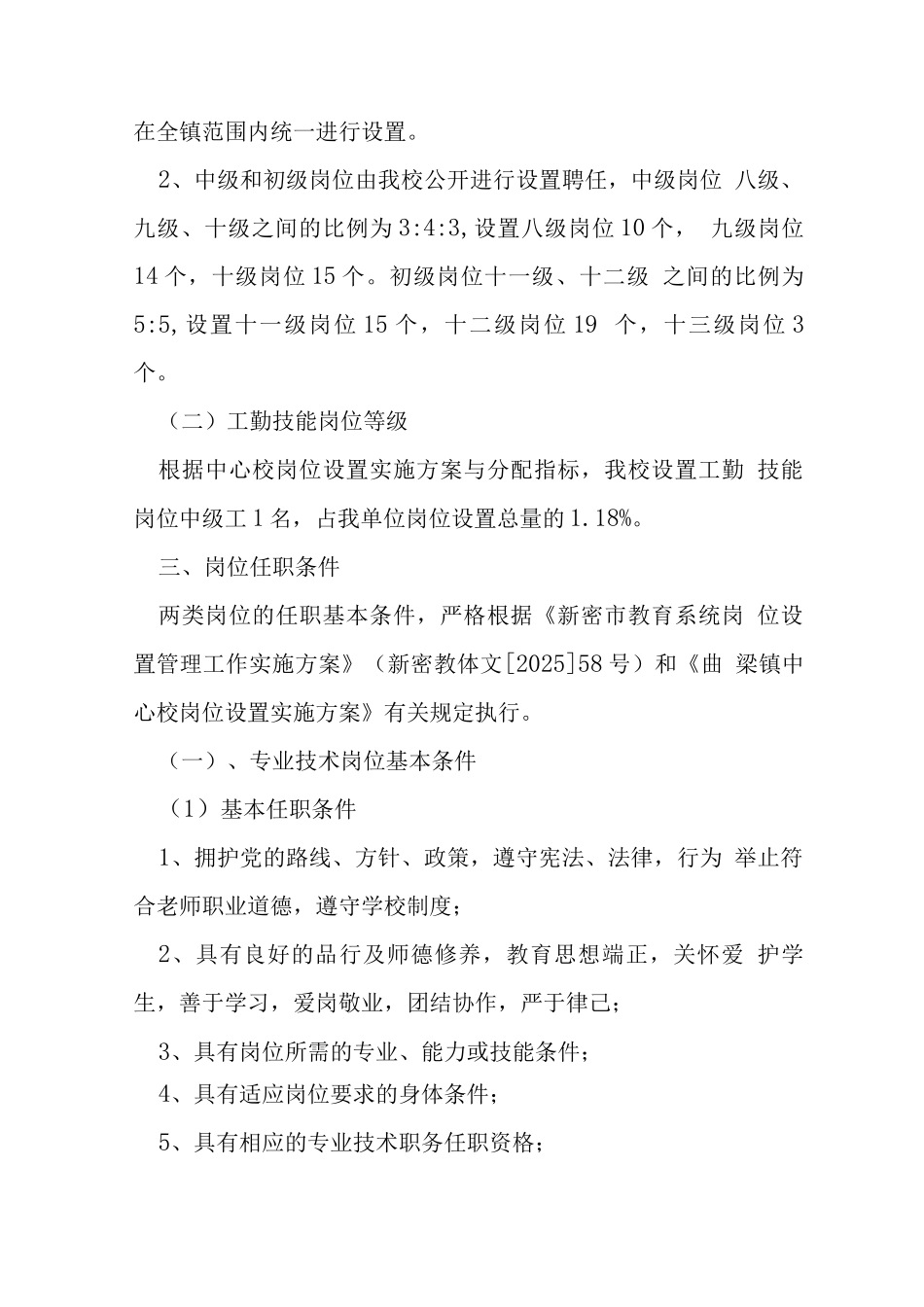 学校岗位设置方案_第2页