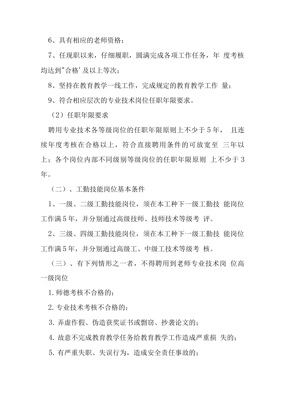 学校岗位设置方案_第3页