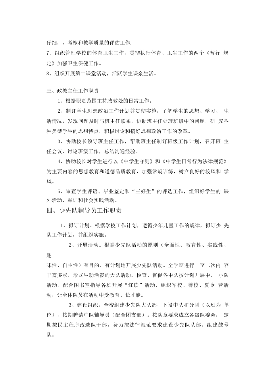 学校岗位责任制1_第2页