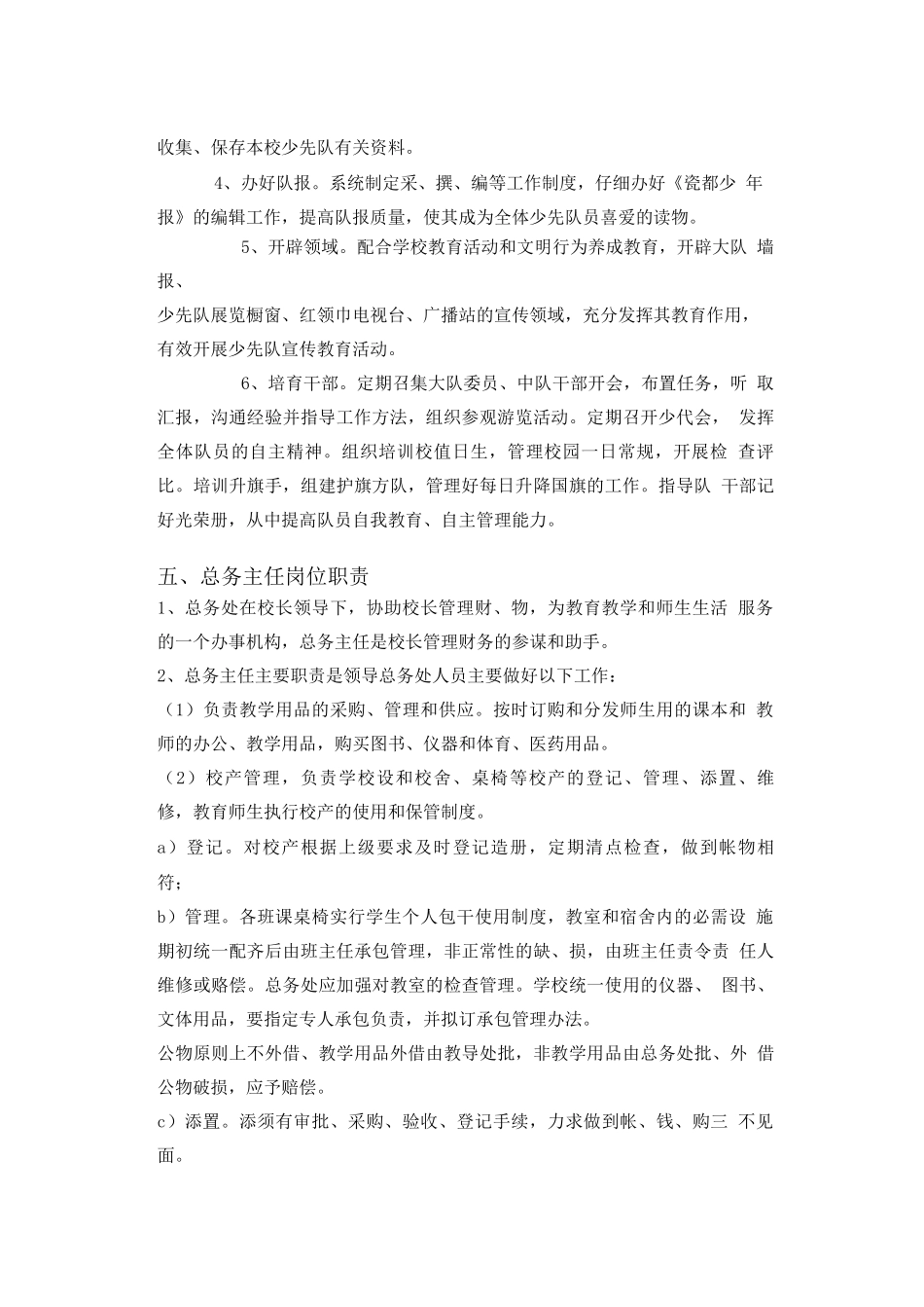 学校岗位责任制1_第3页