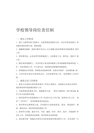 学校岗位责任制1