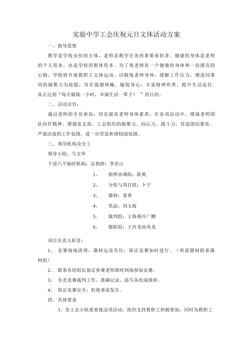 学校工会庆祝元旦活动方案_第1页