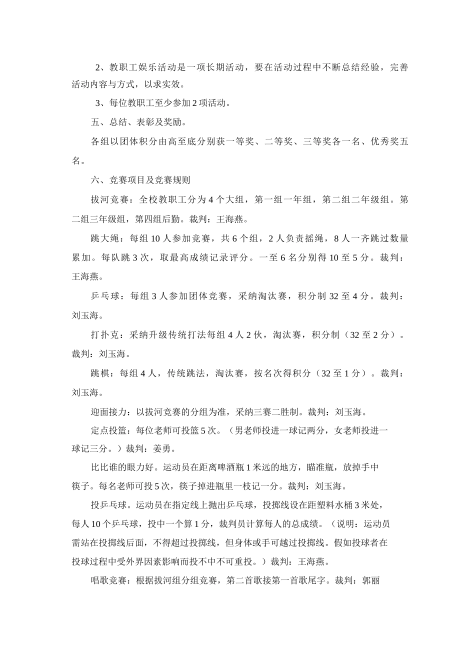 学校工会庆祝元旦活动方案_第3页