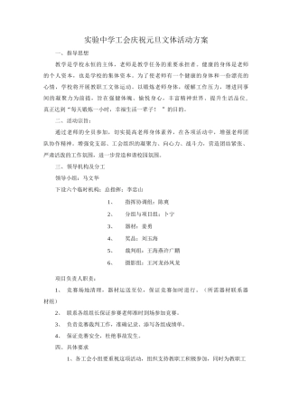 学校工会庆祝元旦活动方案