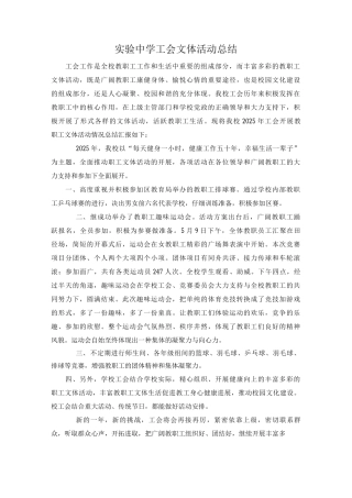 学校工会文体活动总结