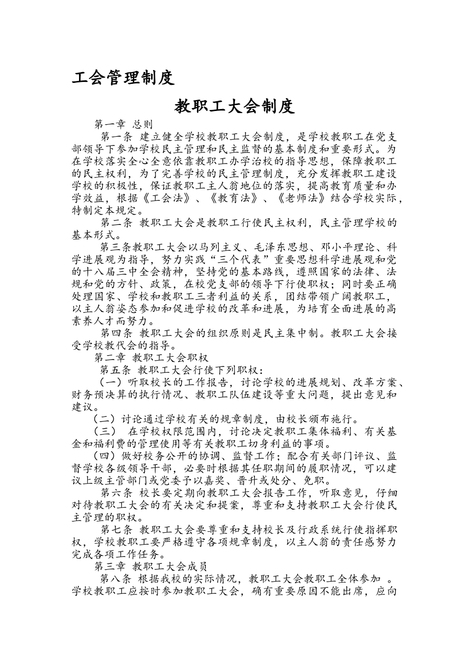 学校工会制度_第1页