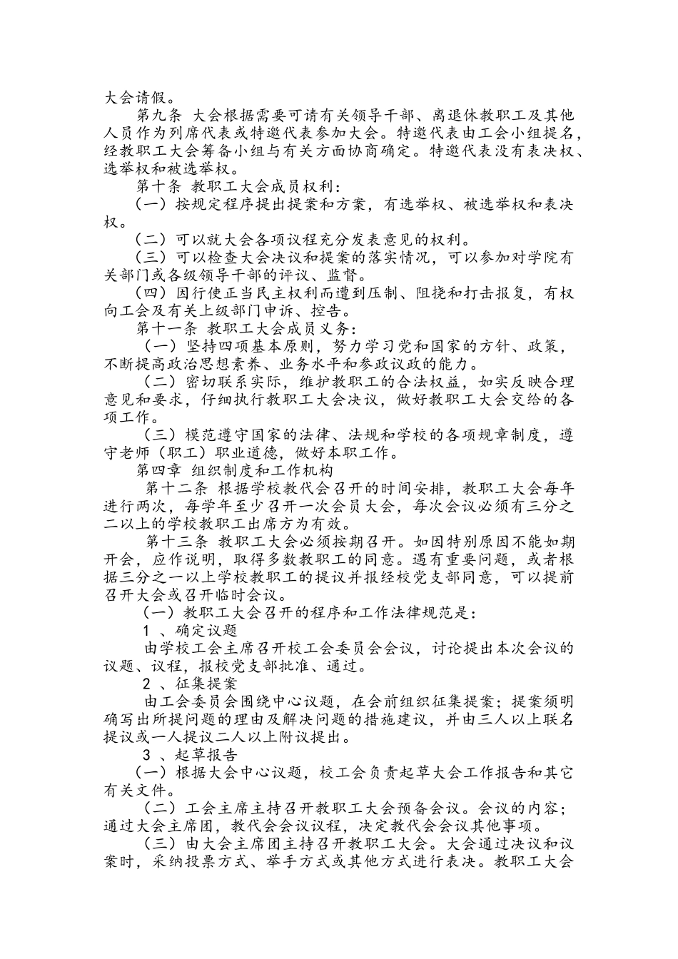 学校工会制度_第2页