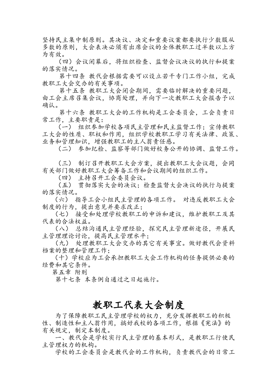 学校工会制度_第3页