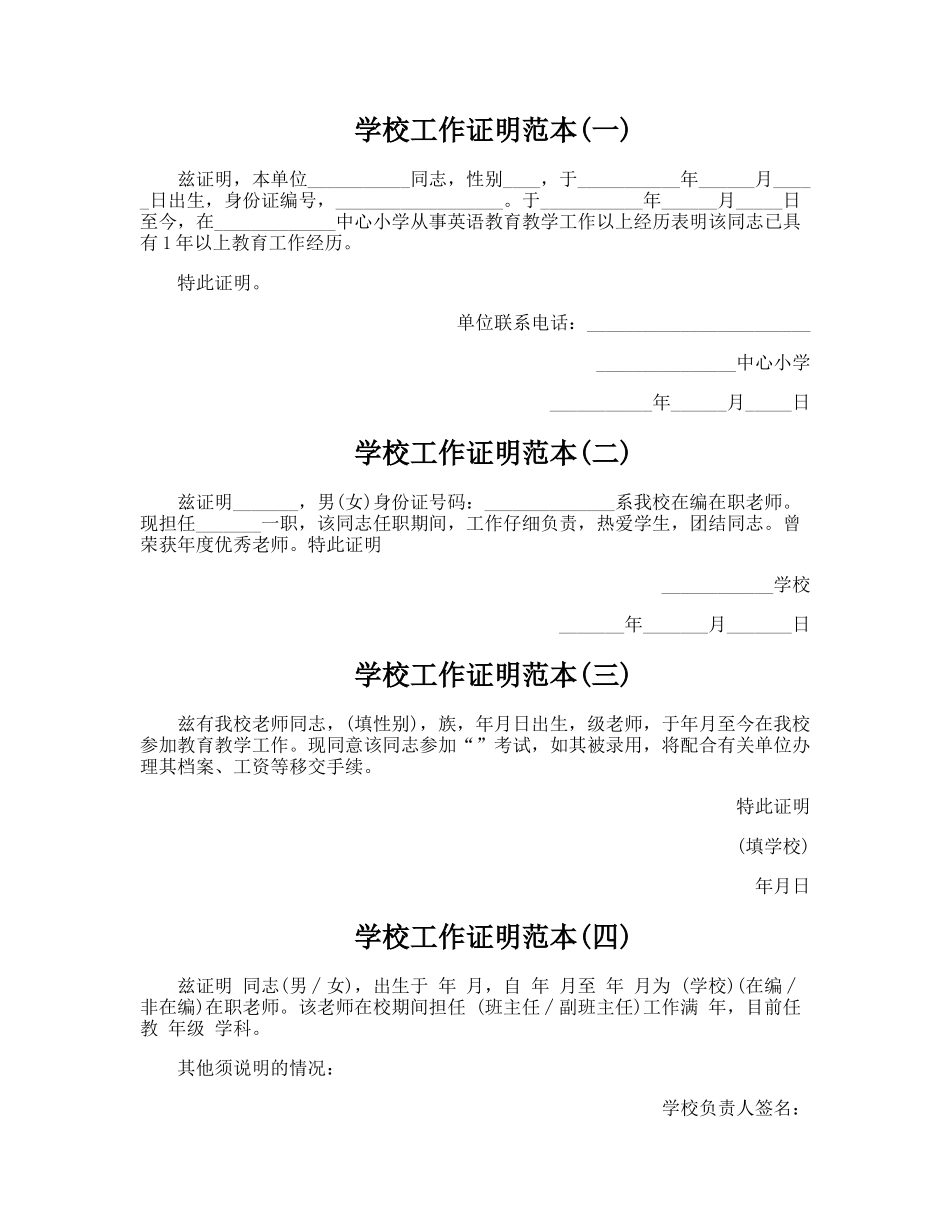 学校工作证明范本_第1页