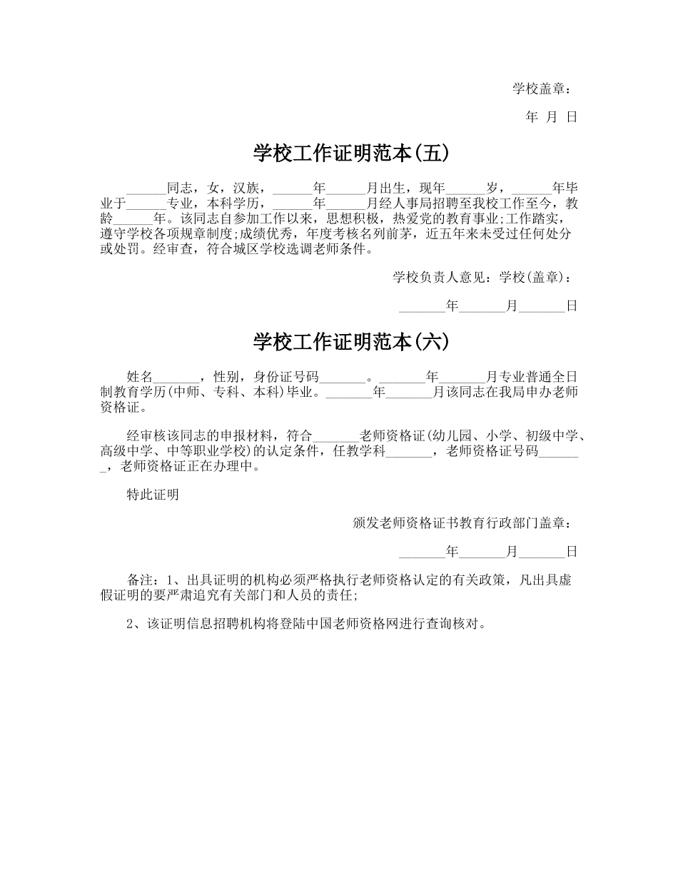 学校工作证明范本_第2页