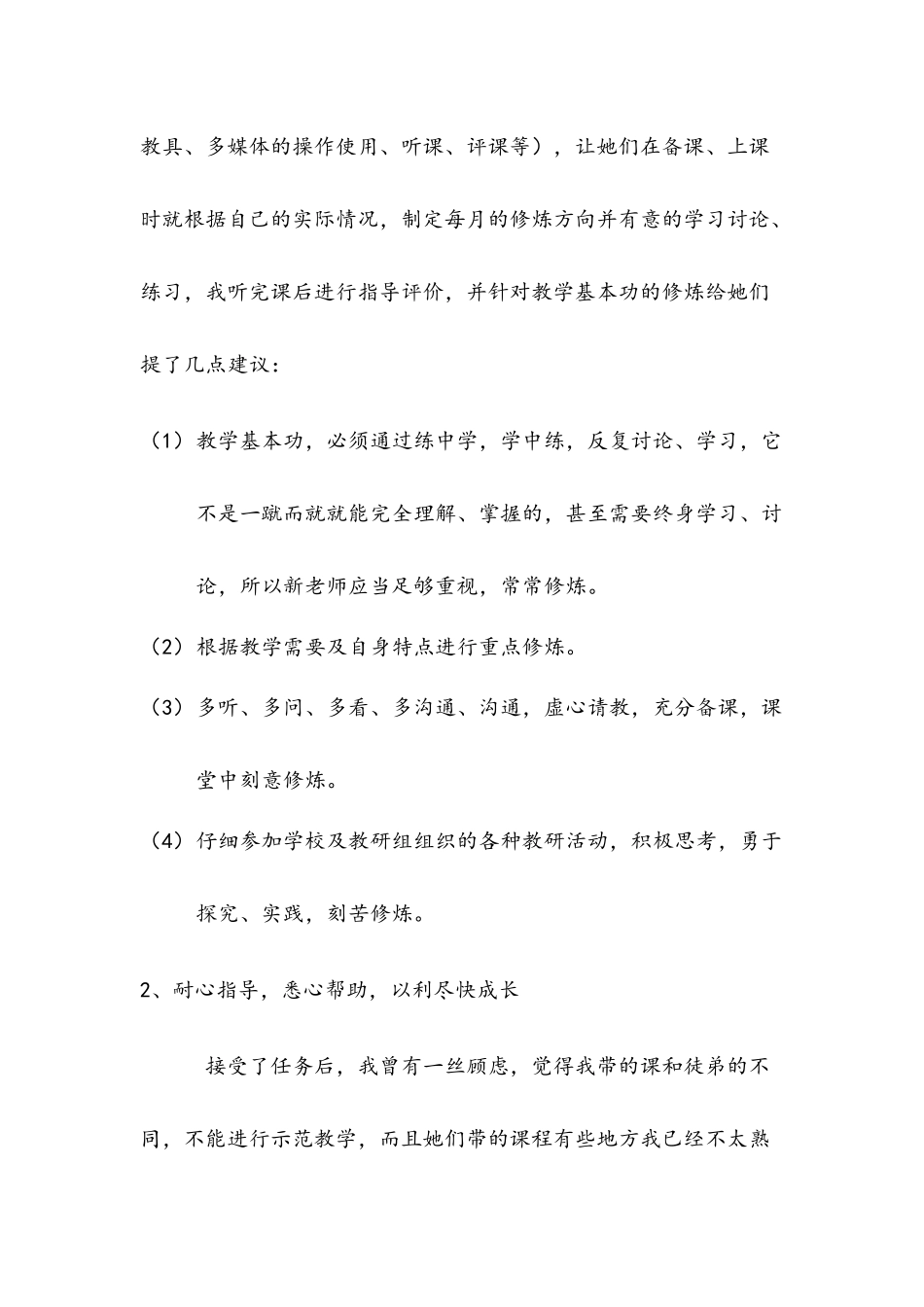 学校师带徒工作总结_第2页