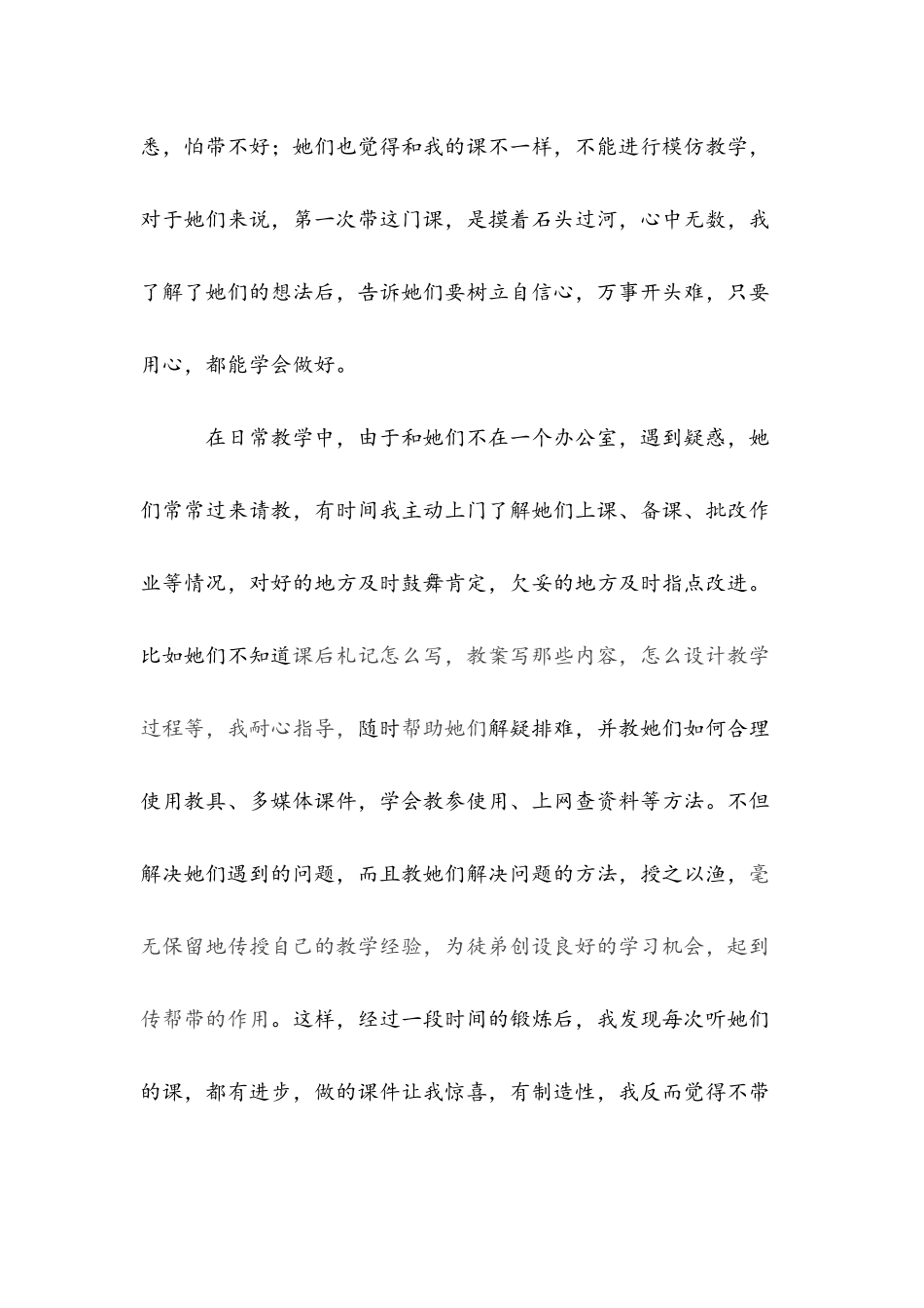 学校师带徒工作总结_第3页