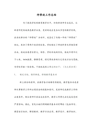 学校师带徒工作总结
