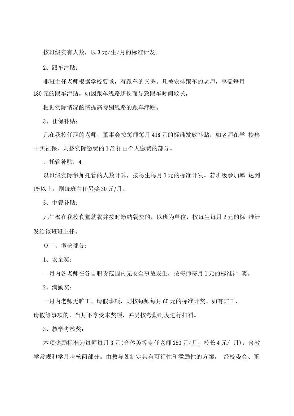 学校工资方案_第2页