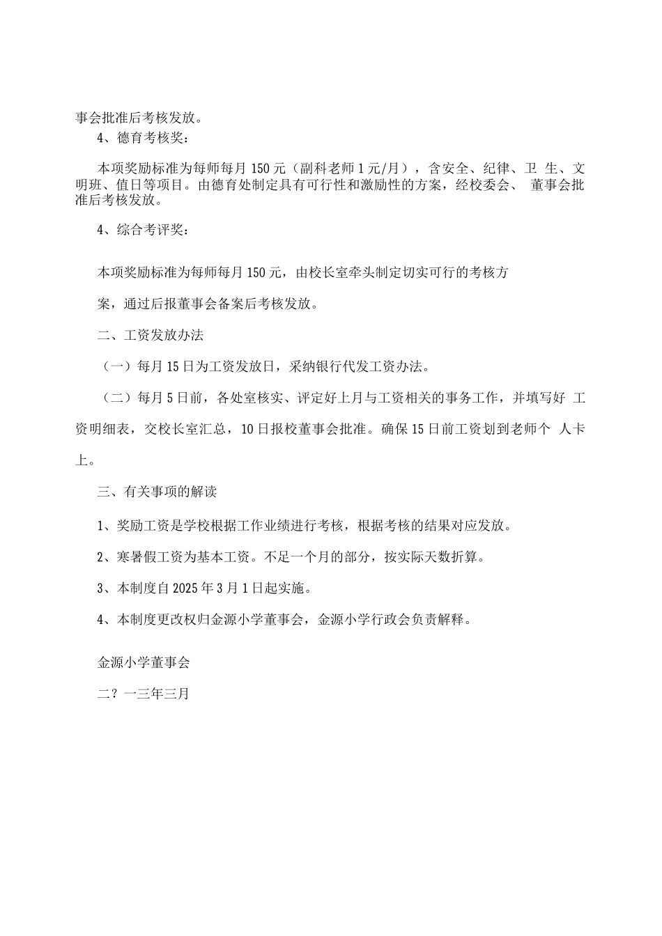 学校工资方案_第3页