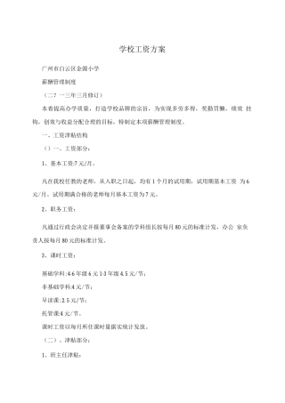 学校工资方案