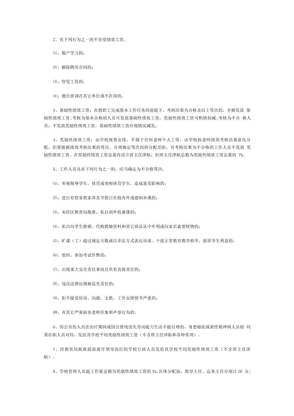 学校工作人员的绩效考核制度_第2页